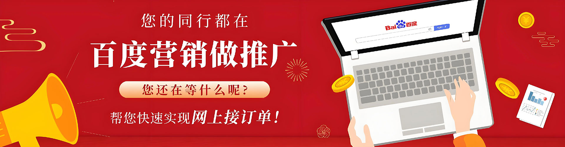 枣阳如何百度推广